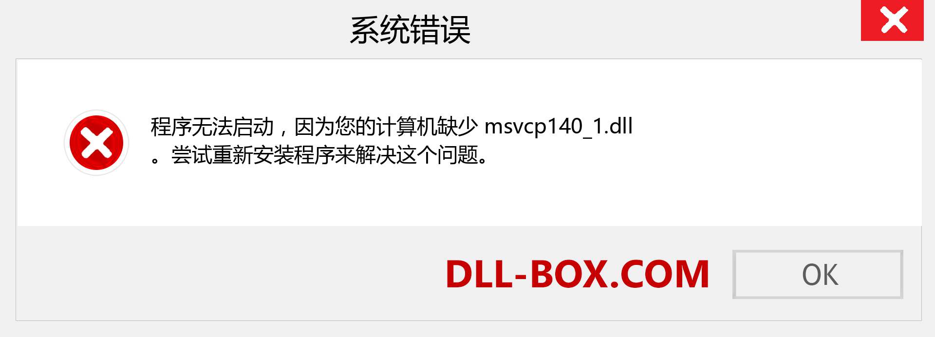 msvcp140_1.dll 文件丢失？。 适用于 Windows 7、8、10 的下载 - 修复 Windows、照片、图像上的 msvcp140_1 dll 丢失错误